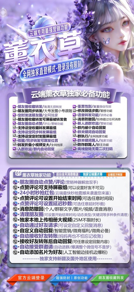 云端转发软件薰衣草月卡激活码-云端转发软件薰衣草官网