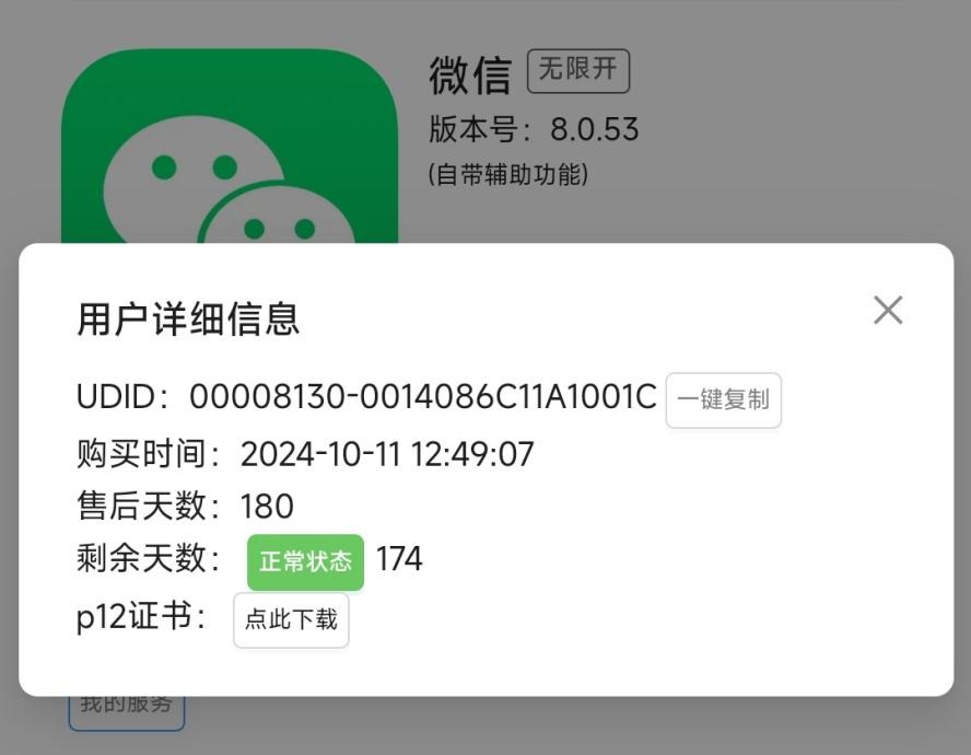 苹果UDID定制流程全解析